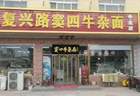 从排队堵路到门店空荡荡!天津窦四牛杂面是怎么把自己“作”死的