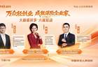平安人寿“万众轻创业”系列活动深圳首发,六城联动年度超大型保险康养顾问招募活动启幕
