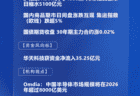 四点半观市 | 机构:中国半导体市场规模将在2026年超过8000亿美元