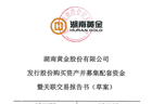 万古金矿大消息，002155出手并购