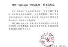网传广西宾阳百合水库主坝已崩塌即将决堤，当地回应：系谣言