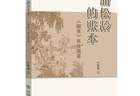 不只狐鬼花妖，更见商海浮沉——《聊斋》的另一种人间读法