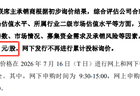 刚刚，长鑫科技IPO定价出炉！详解合理性