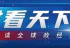 巴黎多处知名景点：缩短开放时间；有中国游客透露：高温影响行程，改成瞎溜达