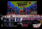 “新善贵州·公益宝贝梦想音乐会”在贵阳举行 非遗与摇滚共奏美育新声