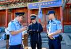 海淀警方“一园一策”护航暑期游：警力跟着人流走警务随着需求走