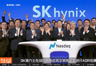 SK海力士崛起史：一部财阀权斗、技术博弈与全球AI命脉的荒诞传奇