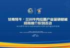 倒计时7天！甘南牦牛×兰州牛肉拉面强强联手，这场产业盛会即将引爆合作市