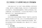 河南矿山推出员工子女暑期专项实习计划 月薪4000元包吃住