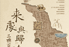 南北血脉相连：北燕王族后裔的千年迁徙与岭南情缘