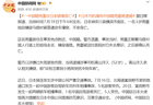 一名3岁中国籍男童在日本独自横穿马路时被撞身亡，涉事日本司机被逮捕