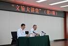6月X日 省文旅厅首期文旅大讲堂在昆明启幕