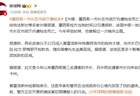 墨西哥中部莫雷洛斯州一市长在市政厅内遭枪击身亡 系今年第三名遇害市长
