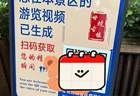 游客的脸，不该是景区的“财路”