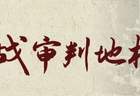 日本右翼招水军，用AI造假篡改侵华史！国家安全部发声