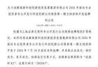 上交所：成都高新科技创新投资发展集团有限公司债券7月30日挂牌，代码282665