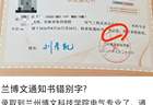 兰州一高校录取通知书上“身份证”写成“身证份” 学校：只有很少一部分，不影响孩子报名