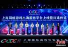 上海网络游戏出海服务平台上线测试