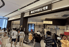 泉州一知名甜品店闭店！该品牌曾传出业绩下滑、团队跑路……
