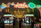 2026曲江碳水节启幕 丰富西安暑期夜间文旅业态