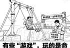 莫让游客用生命为网红项目“试错”