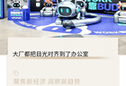 AI的战火，烧到了办公室