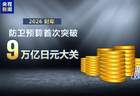 日本新版《防卫白皮书》炒作虚假叙事 行“扩军”之实