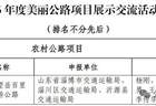 沂源坐拥一条国家级 “全国美丽公路”