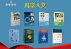 本土原创作品扩容，第十二期“新发现·科普书单”发布