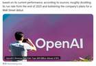 彭博社称2026年OpenAI年化营收有望翻番达400亿美元