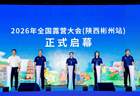 侍郎湖全新升级开园，2026年全国露营大会落地陕西彬州