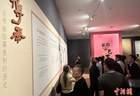 故宫博物院古书画临摹复制技艺展在甘肃开展