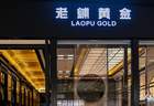老铺黄金二手价近乎腰斩，原价3.4万回收不到1.8万