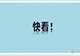 27考研格局大变：学硕缩招、专硕扩招，多专业推行统考