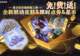 王者夏日皮肤要来了，一款珍品传说、两款无双限定待命中