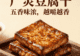 广灵豆腐干：百年五香传奇，越嚼越香的下酒绝配