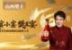 介休宴席用酒之选:樊王宴的酿造密码