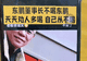 东鹏董事长不喝自家饮料？官方正式辟谣，张雪晒原视频打脸谣言