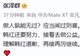 韩红道歉！发文时已泣不成声，会退出公益事业，多位名人发声挽留