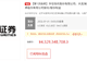 超1.9万人围观,无人出价!券商股权拍卖遇冷