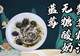 别再直接空喝紫苏籽油了！拌进酸奶里香到舔碗