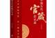 穿越千年的“为官心法”：130句古训，讲透从政底线与天花板