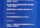 四点半观市 | 机构:中国半导体市场规模将在2026年超过8000亿美元