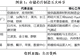 江波龙预增超600倍背后：低价囤货“一次性红利”撑起业绩，AI抬高长期中枢，但模组厂弱势未改|发现好公司