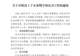 河南矿山推出员工子女暑期专项实习计划 月薪4000元包吃住