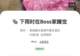 曼谷1元沙发民宿活动即将启幕 房东提前告知房源真实情况