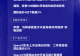 8月5日国际晨讯|SpaceX与英伟达合作开发卫星计算载荷 国际油价4日下跌超5%