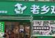 网友称因与招聘人员同名应聘被拒，老乡鸡客服回应