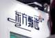 10月20日东方甄选将启幕 全新供应链战略布局下的经营新探索