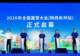 侍郎湖全新升级开园,2026年全国露营大会落地陕西彬州